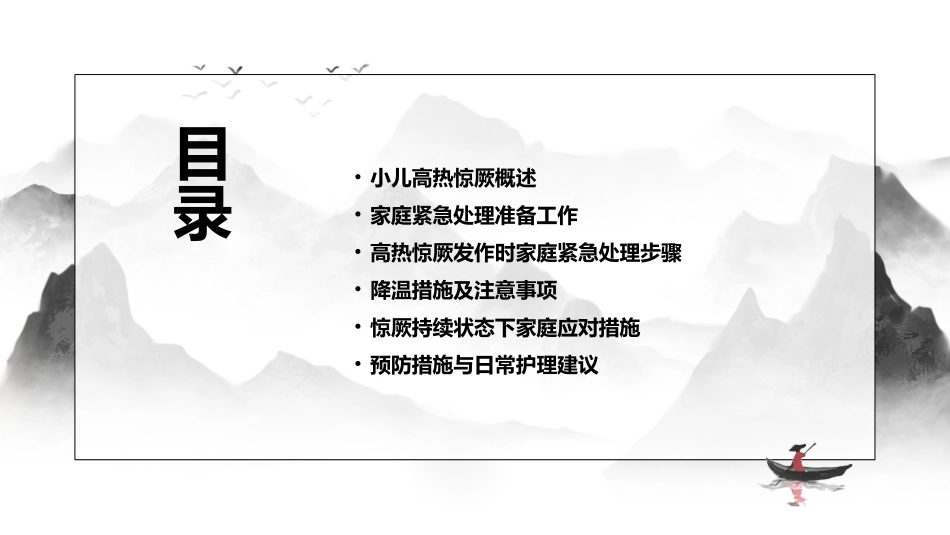 小儿高热惊厥的家庭紧急处理教程_第2页