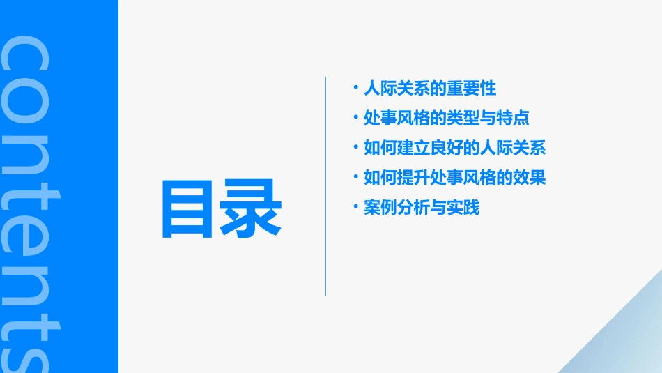 人际关系与处事风格通用课件_第2页