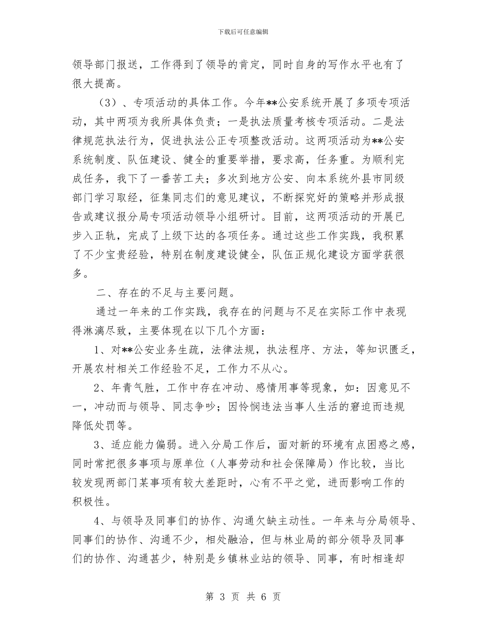 公安民警个人工作总结与公安派出所上半年消防安全工作总结汇编_第3页