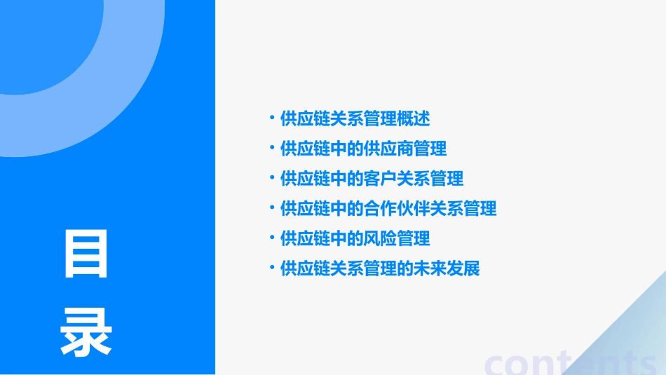 供应链上的关系管理课件_第2页