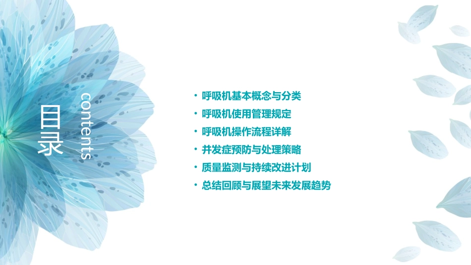 呼吸机使用管理规定及操作流程_第2页