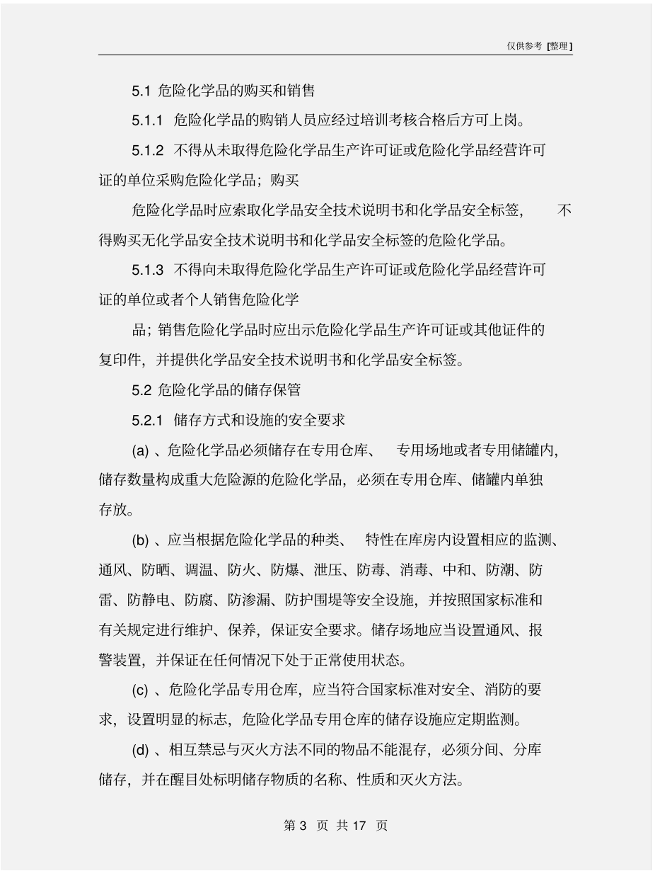企业危化品管理制度_第3页