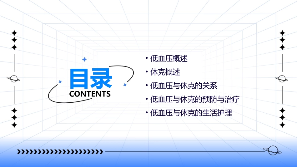 低血压与休克课件_第2页