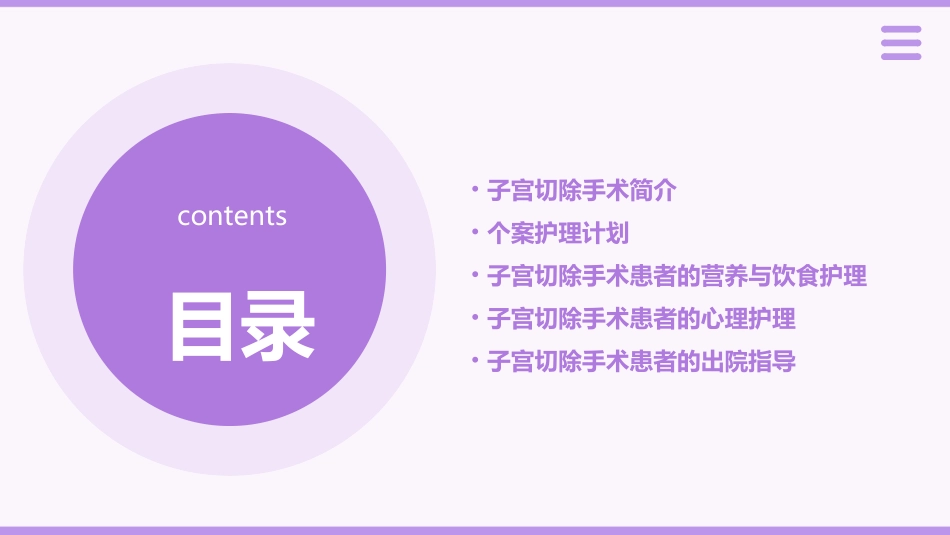 子宫切除之个案护理课件_第2页