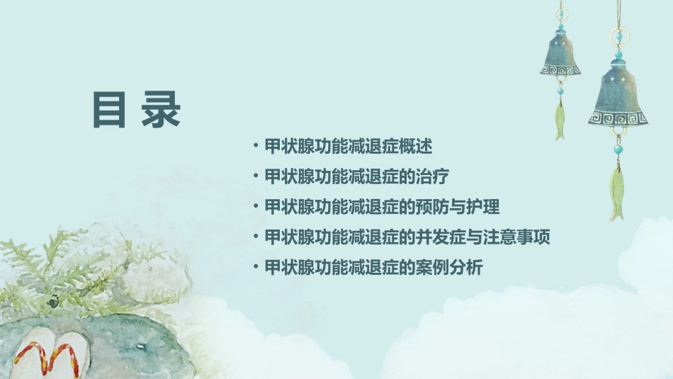 甲状腺功能减退症教学课件_第2页