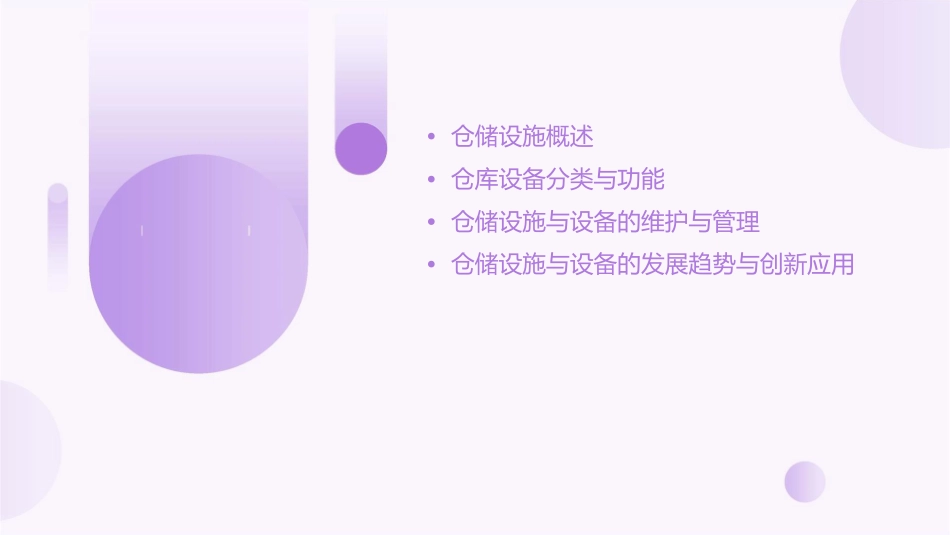 仓储设施与设备仓库资料课件1_第2页