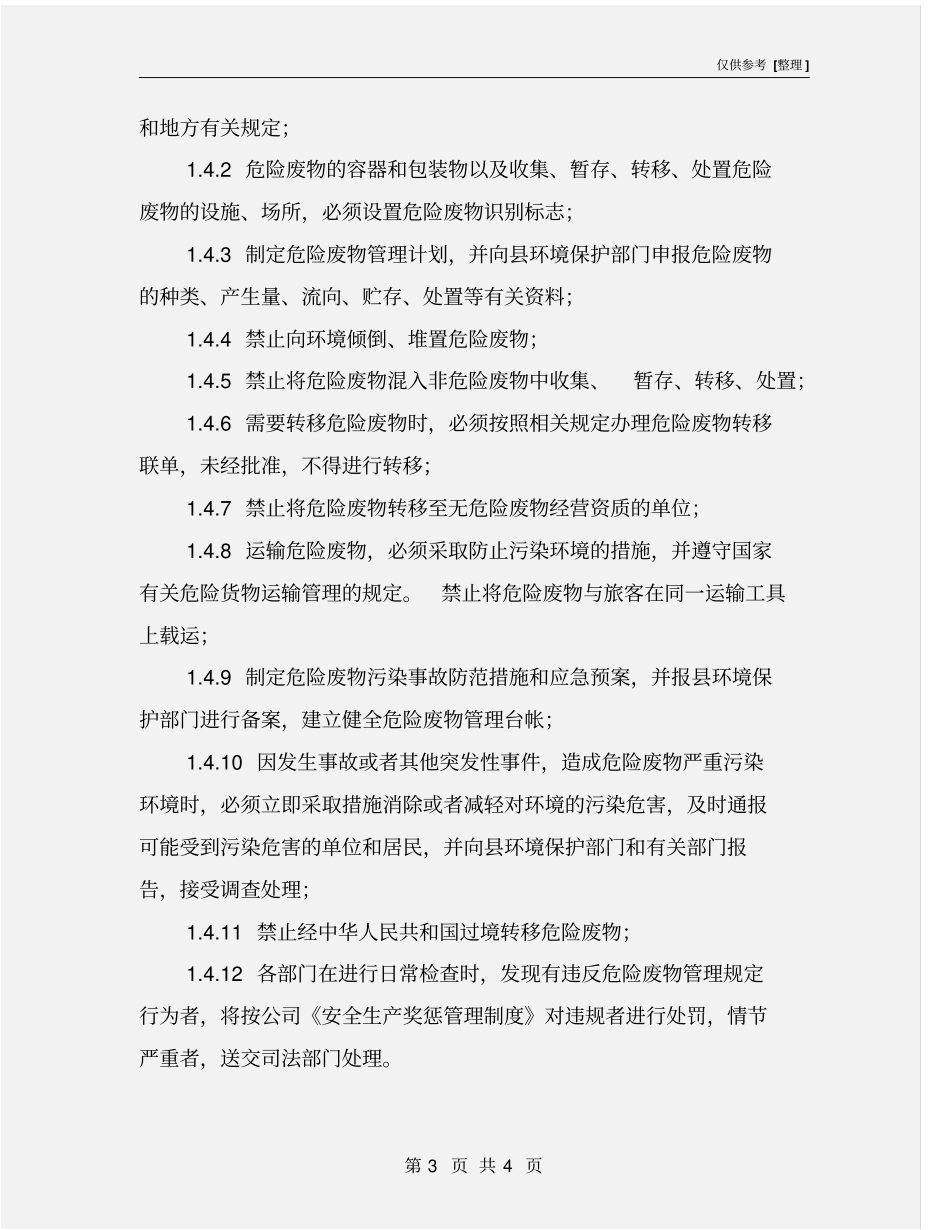 企业危废管理制度_第3页