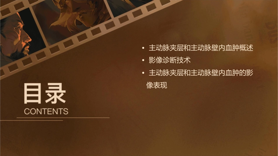 主动脉夹层和主动脉壁内血肿的影像诊断护理课件1_第2页