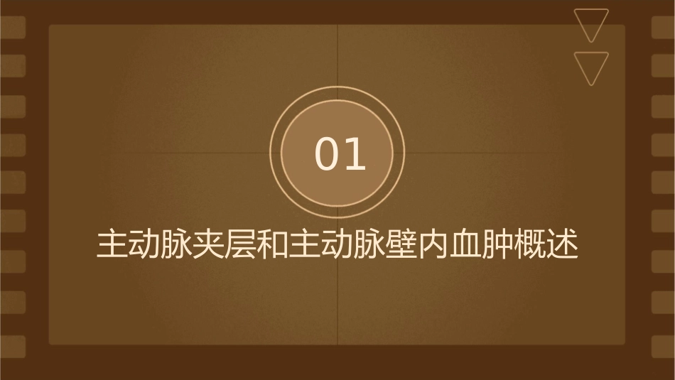 主动脉夹层和主动脉壁内血肿的影像诊断护理课件1_第3页