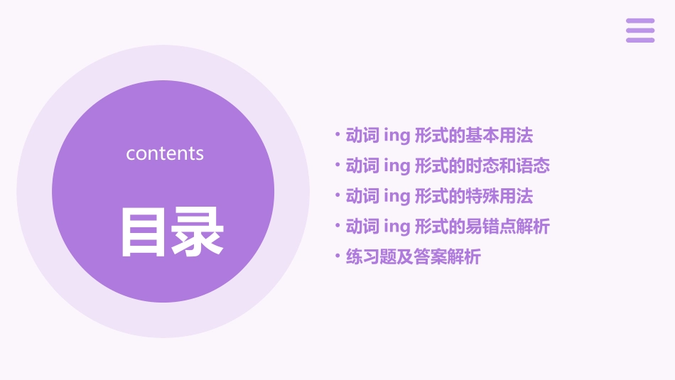 复习动词ing形式的用法课件_第2页