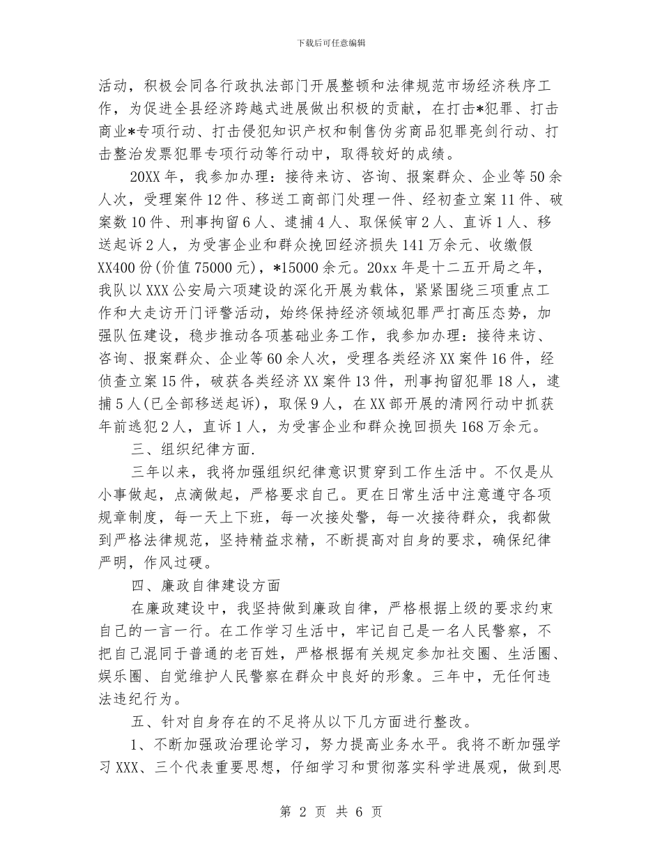 公安民警信访工作总结_第2页