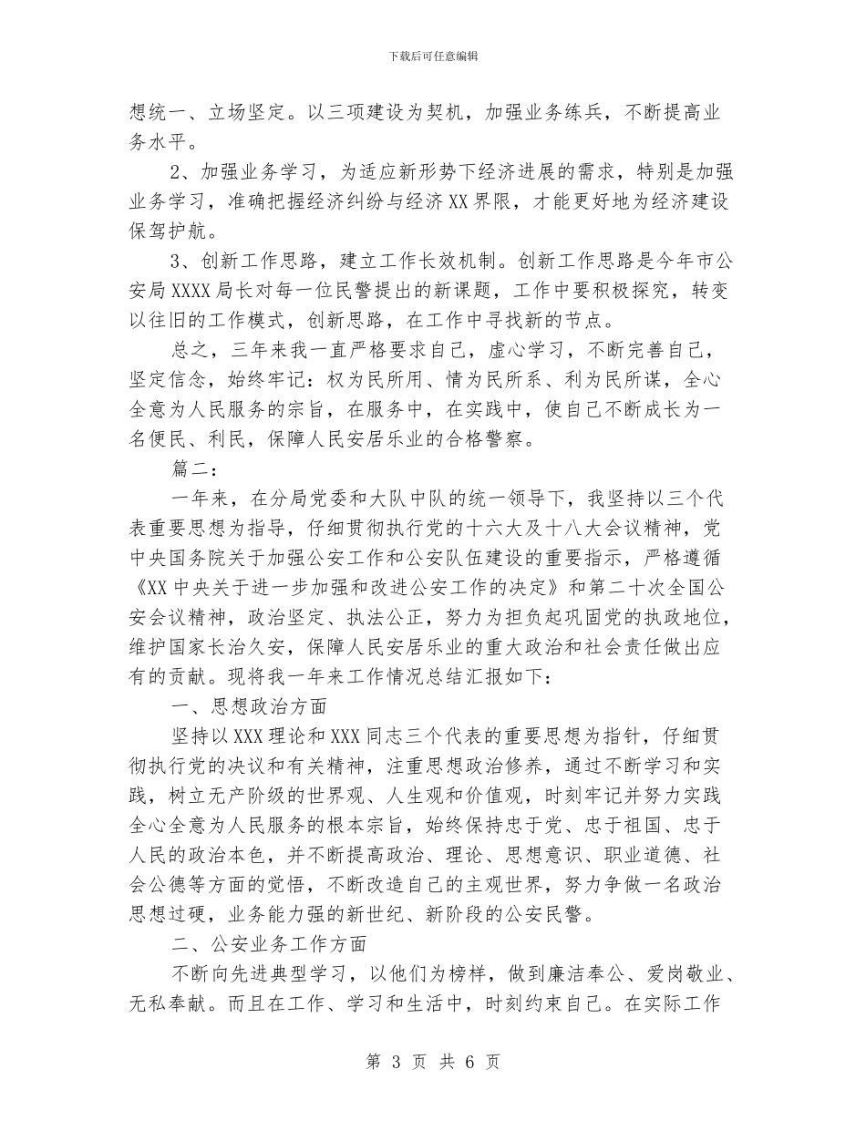 公安民警信访工作总结_第3页