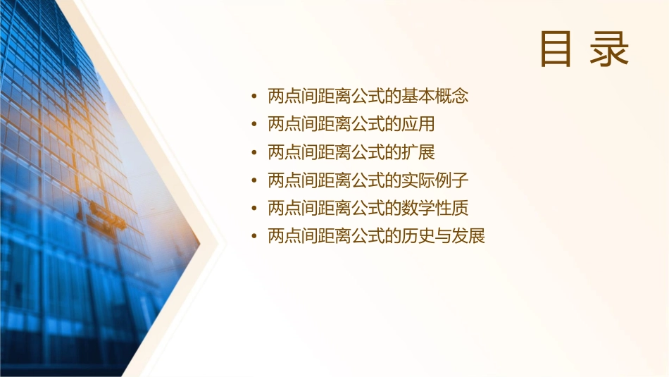 两点间距离公式课件1_第2页