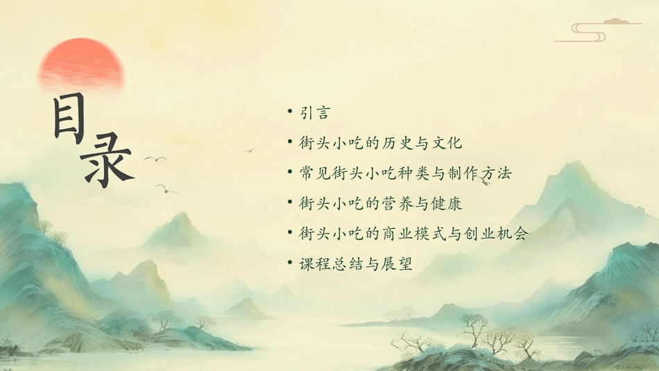 特色的街头小吃课件_第2页