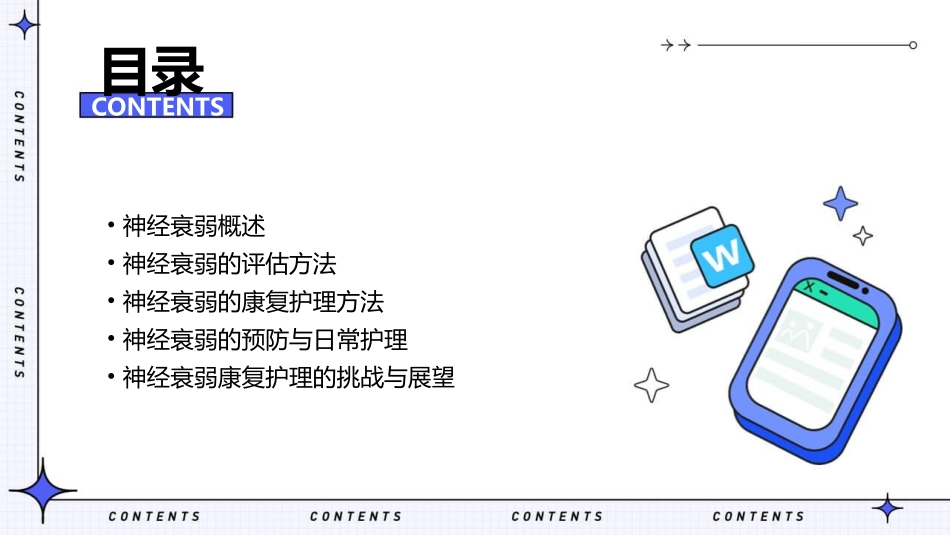 神经衰弱的评估与康复护理方法_第2页