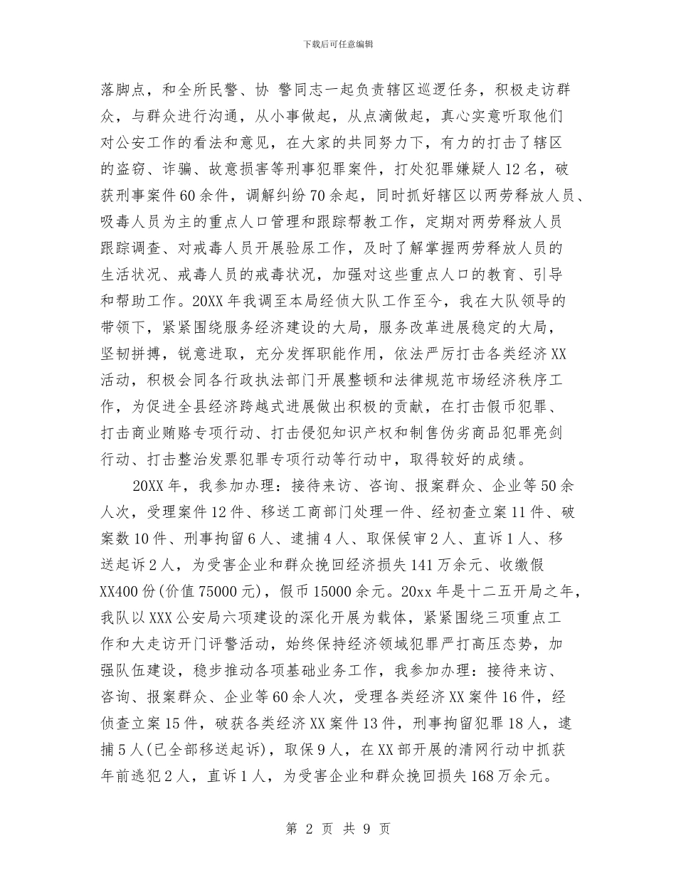 公安民警信访工作总结与公安民警社区警务工作总结汇编_第2页