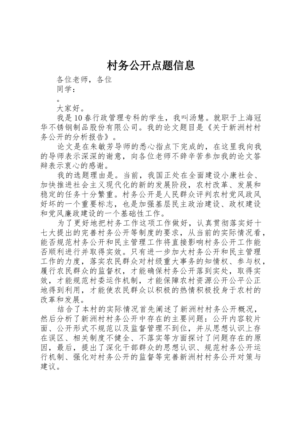 村务公开点题信息_第1页