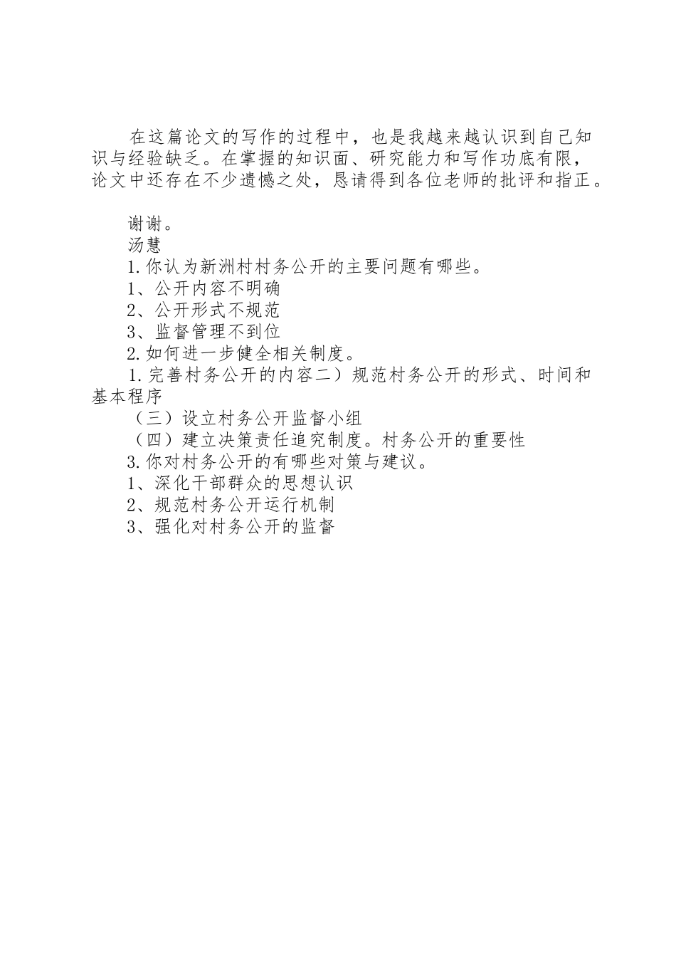 村务公开点题信息_第2页