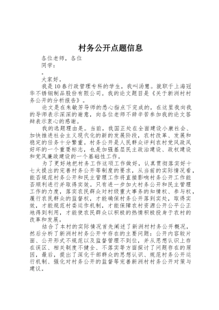 村务公开点题信息
