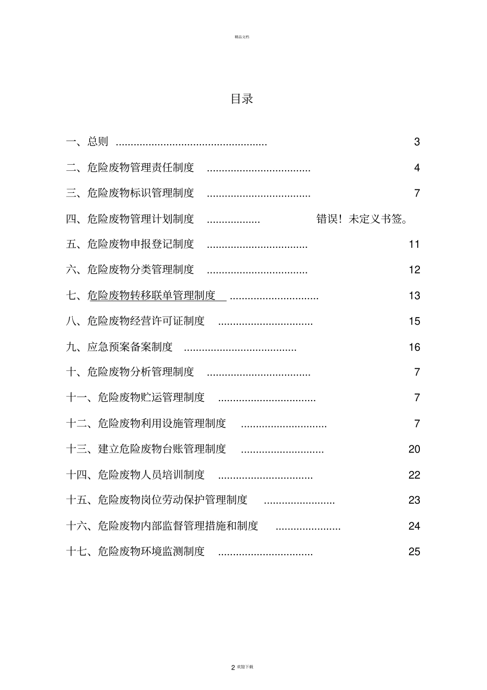 企业危险废物内部管理制度版_第2页