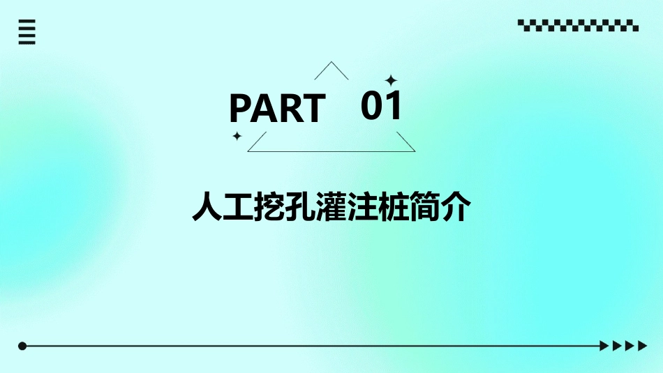 人工挖孔灌注桩的施工工艺流程课件_第3页