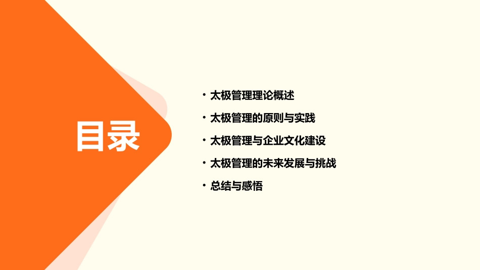 许文胜《太极管理》课件_第2页