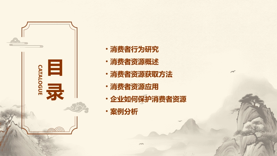 消费者资源汇编课件_第2页