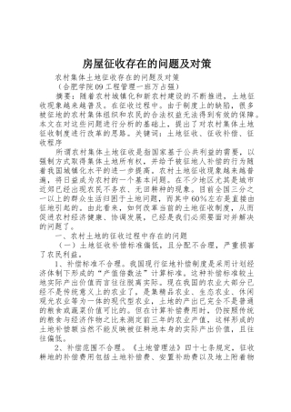 房屋征收存在的问题及对策