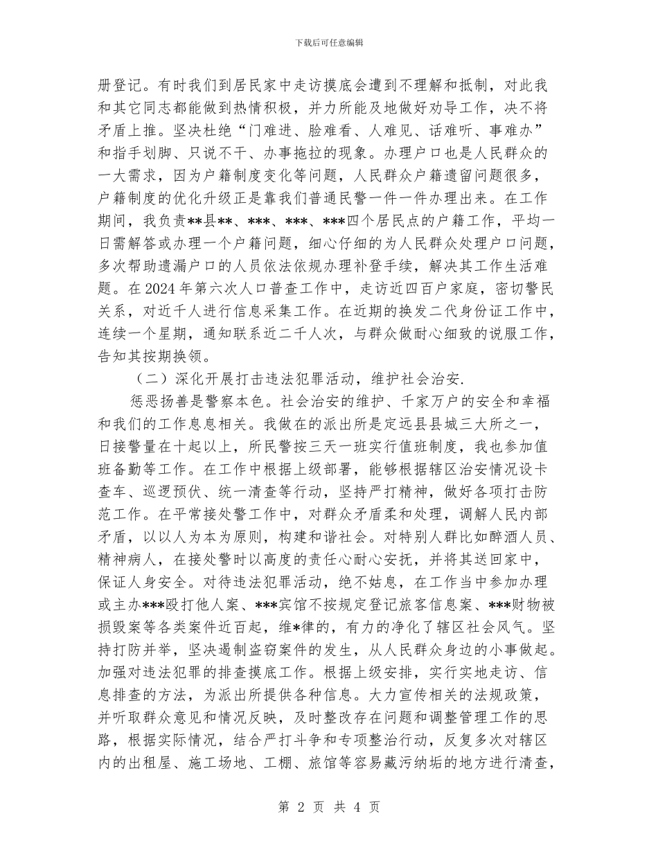 公安民警年终工作总结_第2页