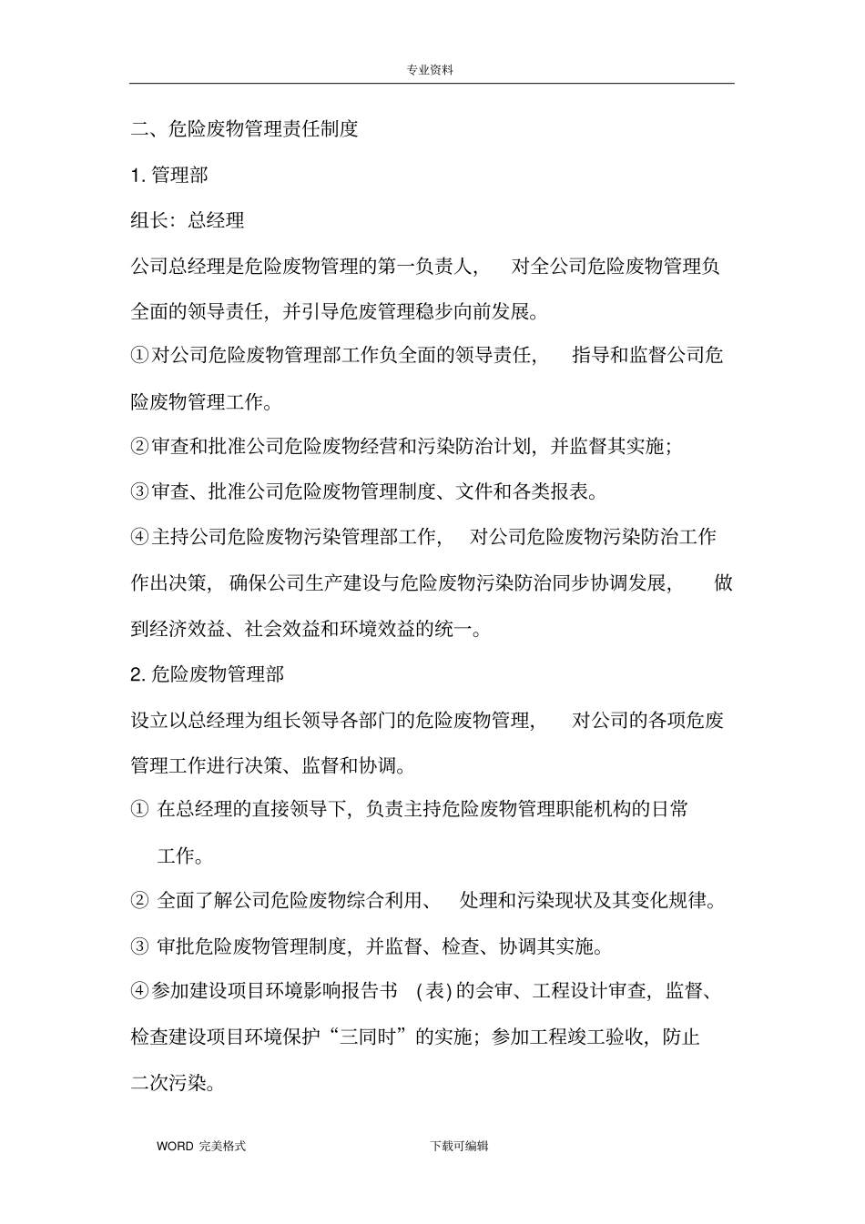 企业危险废物管理制度汇编_第3页