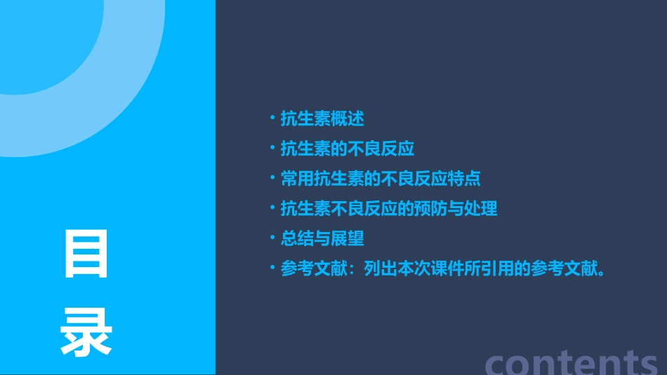 常用抗生素的不良反应课件_第2页