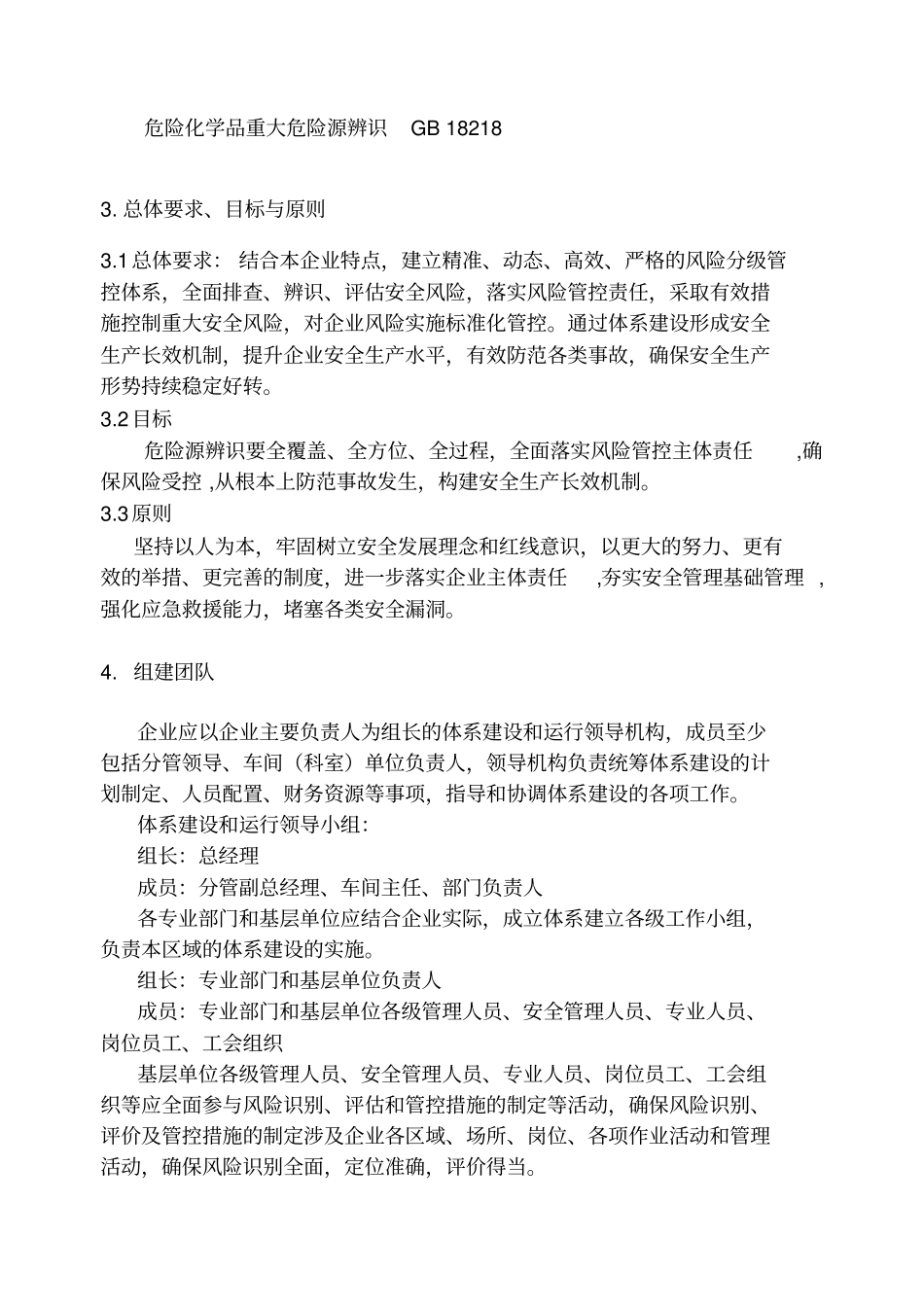 企业危险源分级管控体系实施指引汇总_第3页