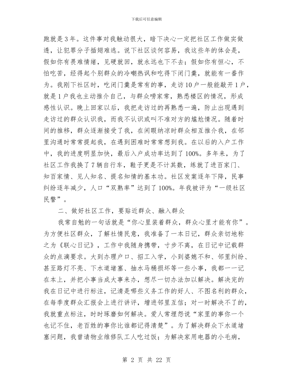 公安民警社区警务个人年终工作总结与公安民警社区警务工作总结汇编_第2页