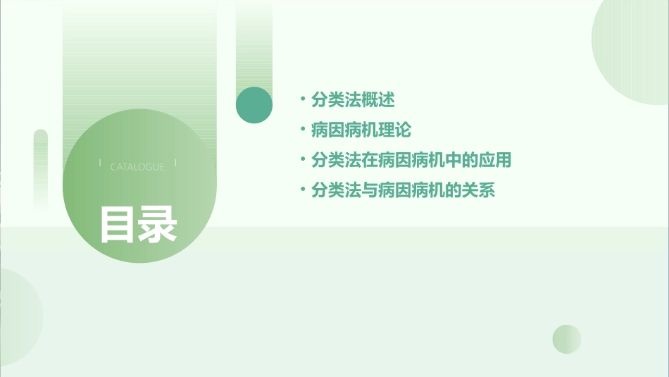 分类法与病因病机课件_第2页