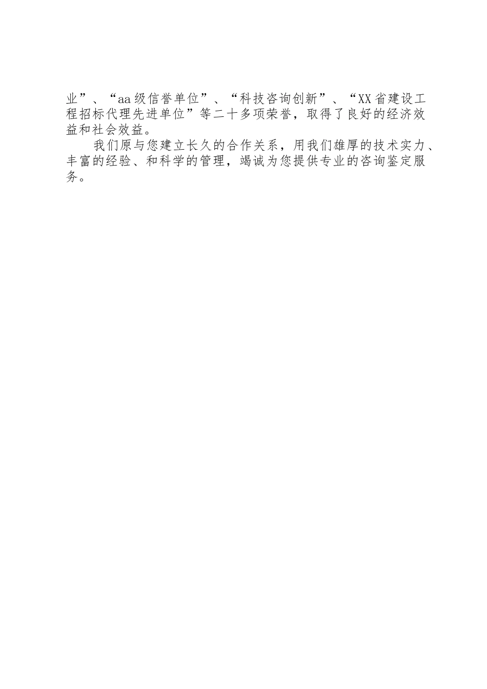 房屋质量安全检测鉴定_第3页