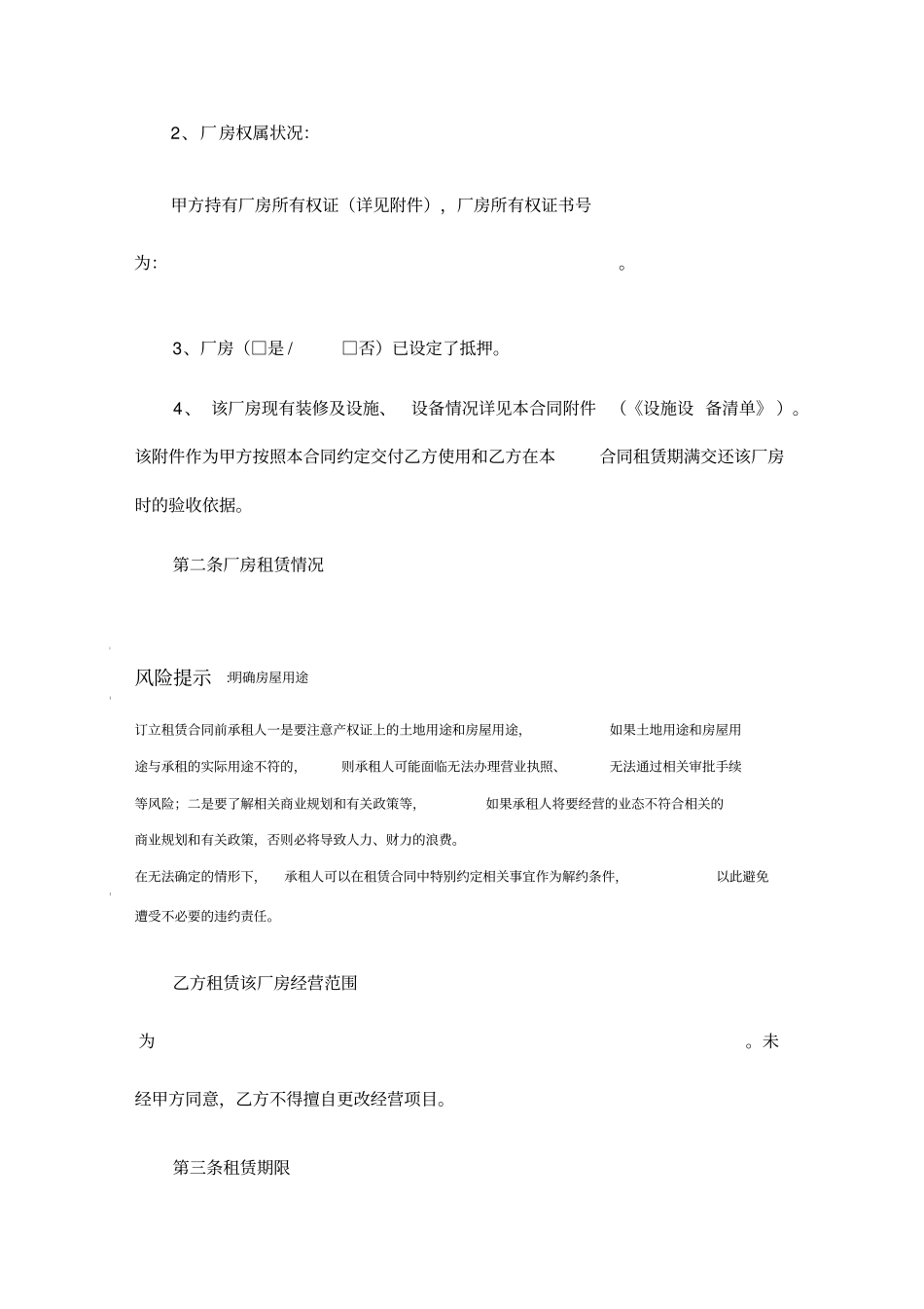 企业厂房租赁合同范本_第2页