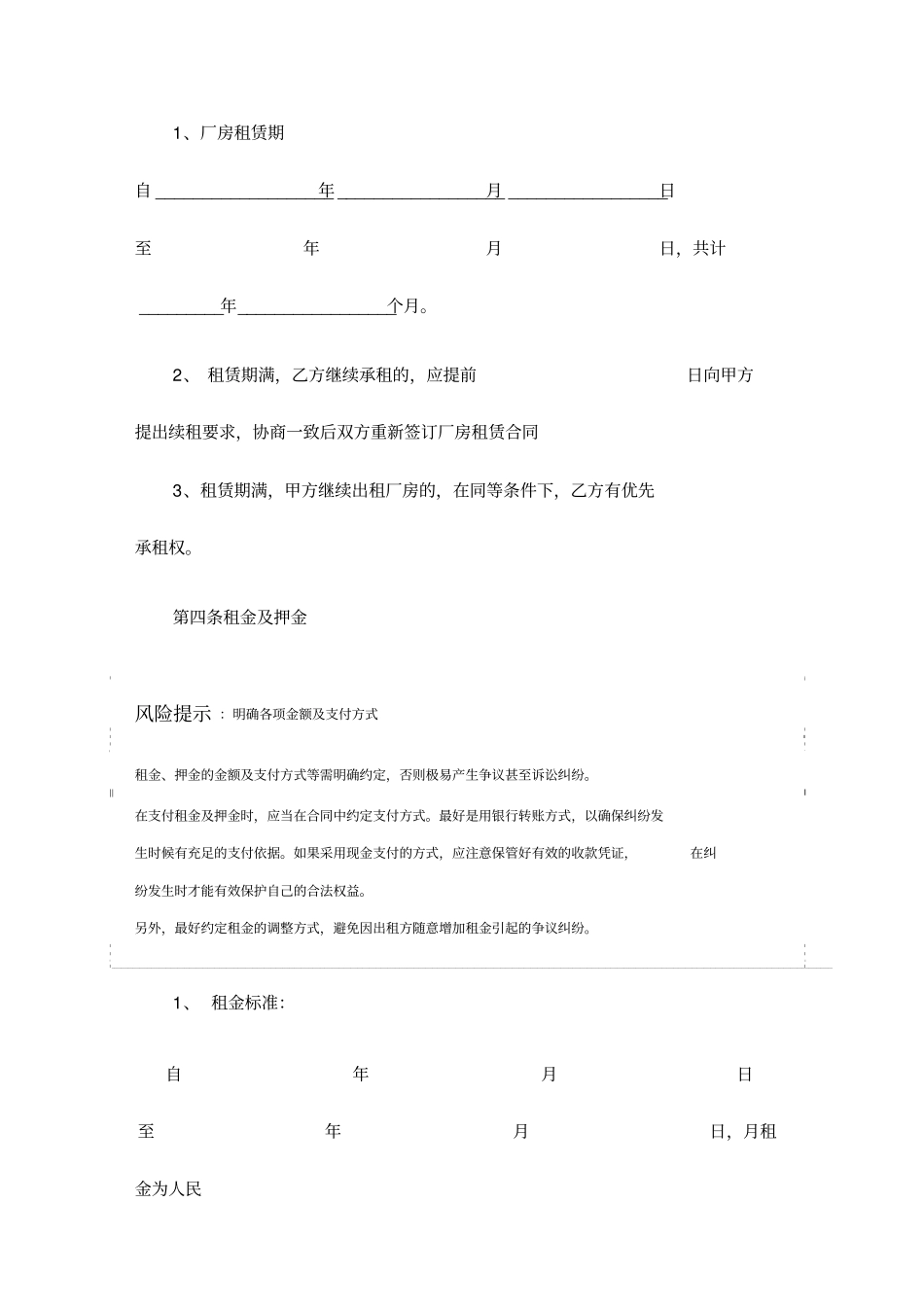 企业厂房租赁合同范本_第3页