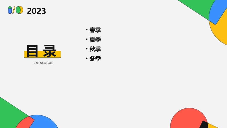 田家四季歌【时】课件_第2页