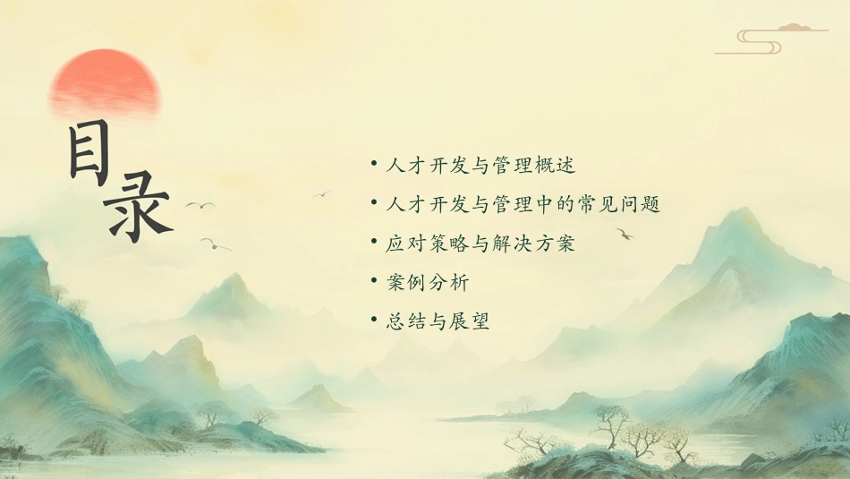 人才开发与管理常见问题及应对策略课件_第2页
