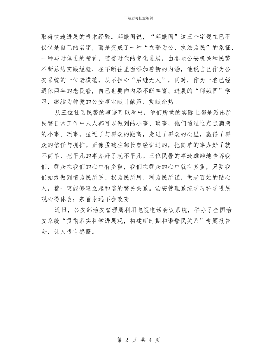 公安治安管理系统学习科学发展观心得体会与公安派出所上半年消防安全工作总结汇编_第2页