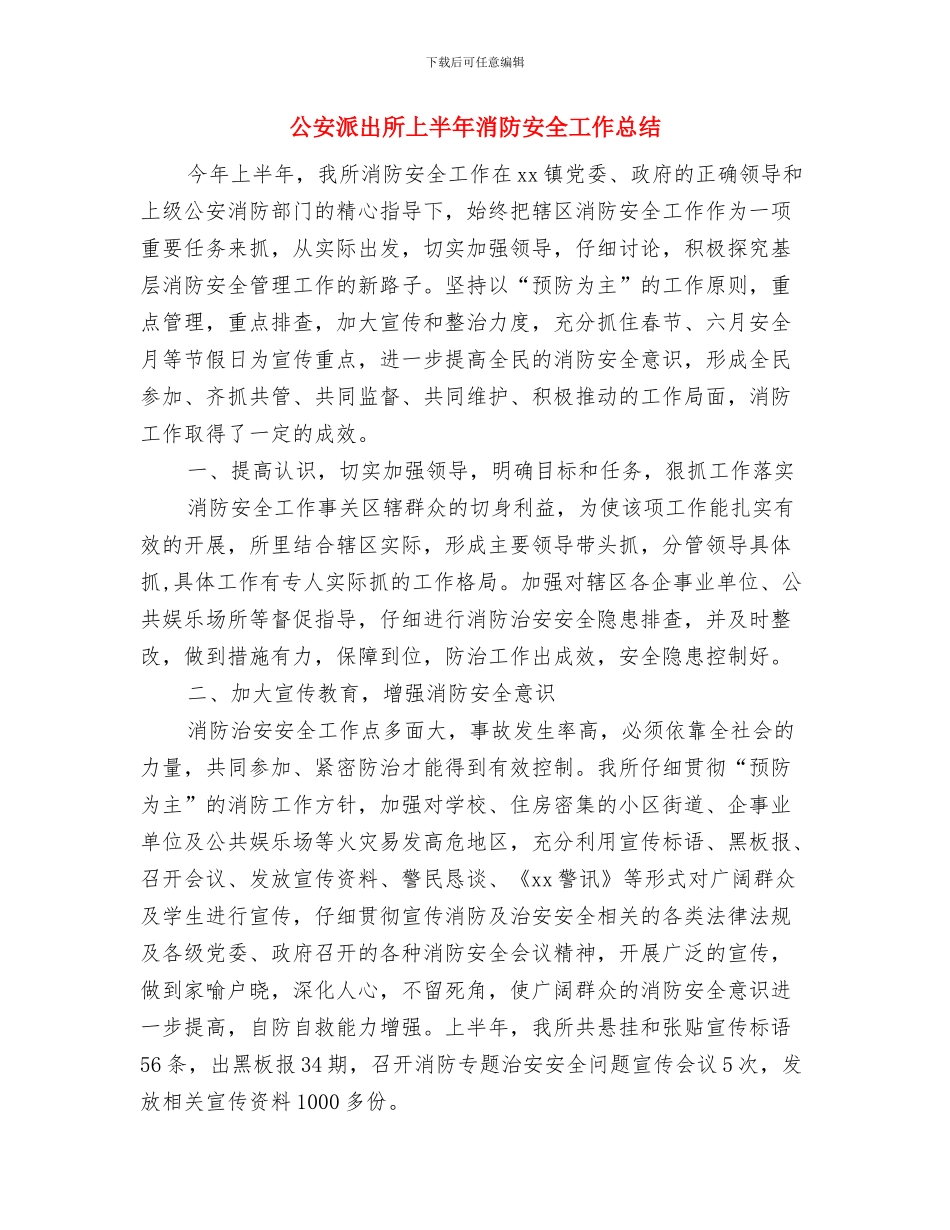 公安治安管理系统学习科学发展观心得体会与公安派出所上半年消防安全工作总结汇编_第3页