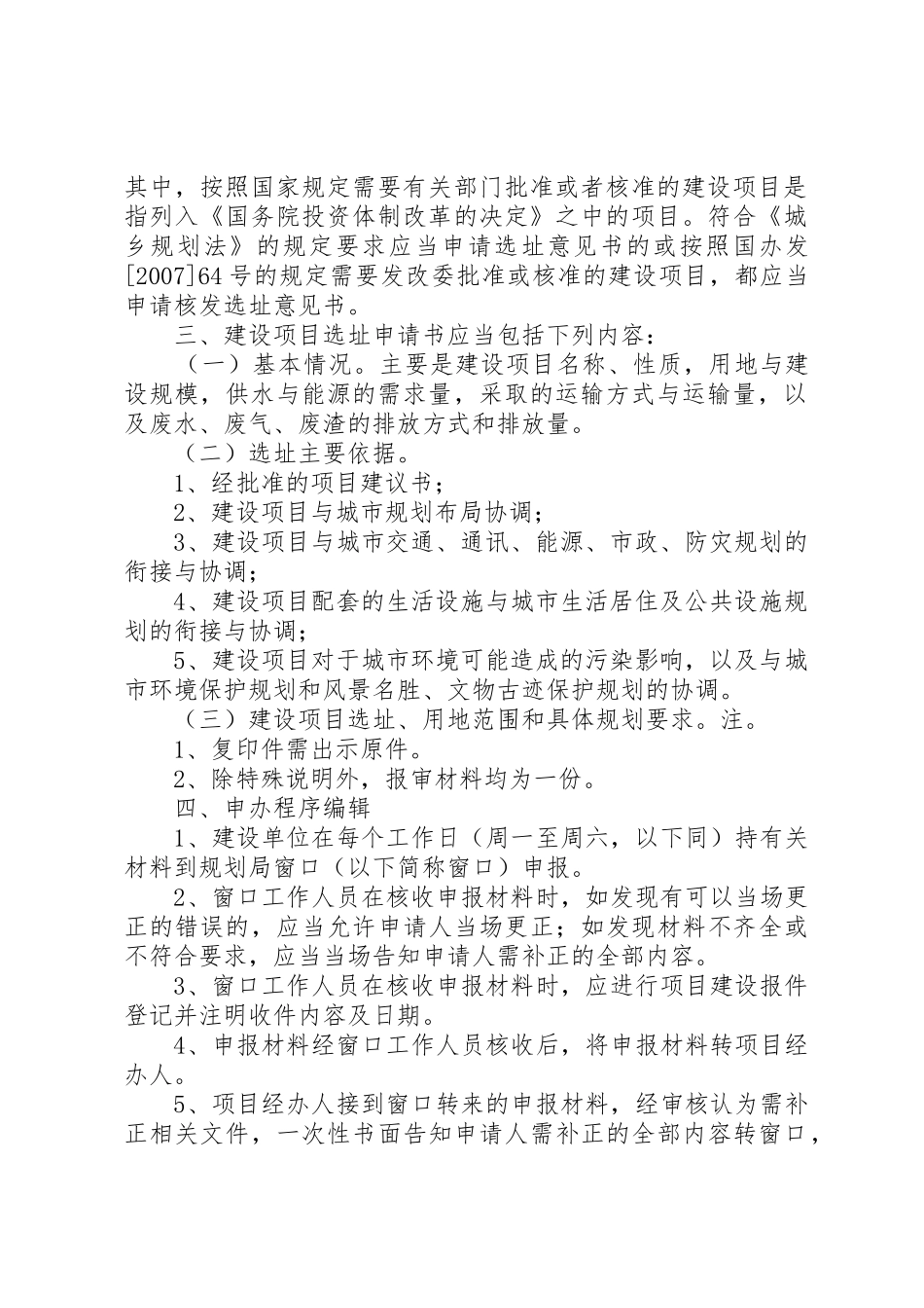 村镇规划选址意见书_第2页