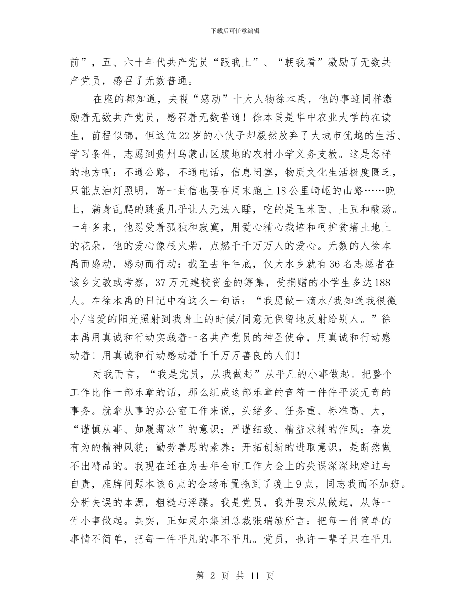 公安派出所党员七一演讲稿与公安消防大队工作计划汇编_第2页