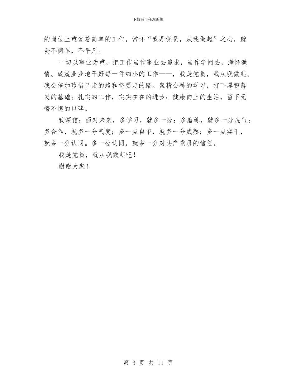 公安派出所党员七一演讲稿与公安消防大队工作计划汇编_第3页