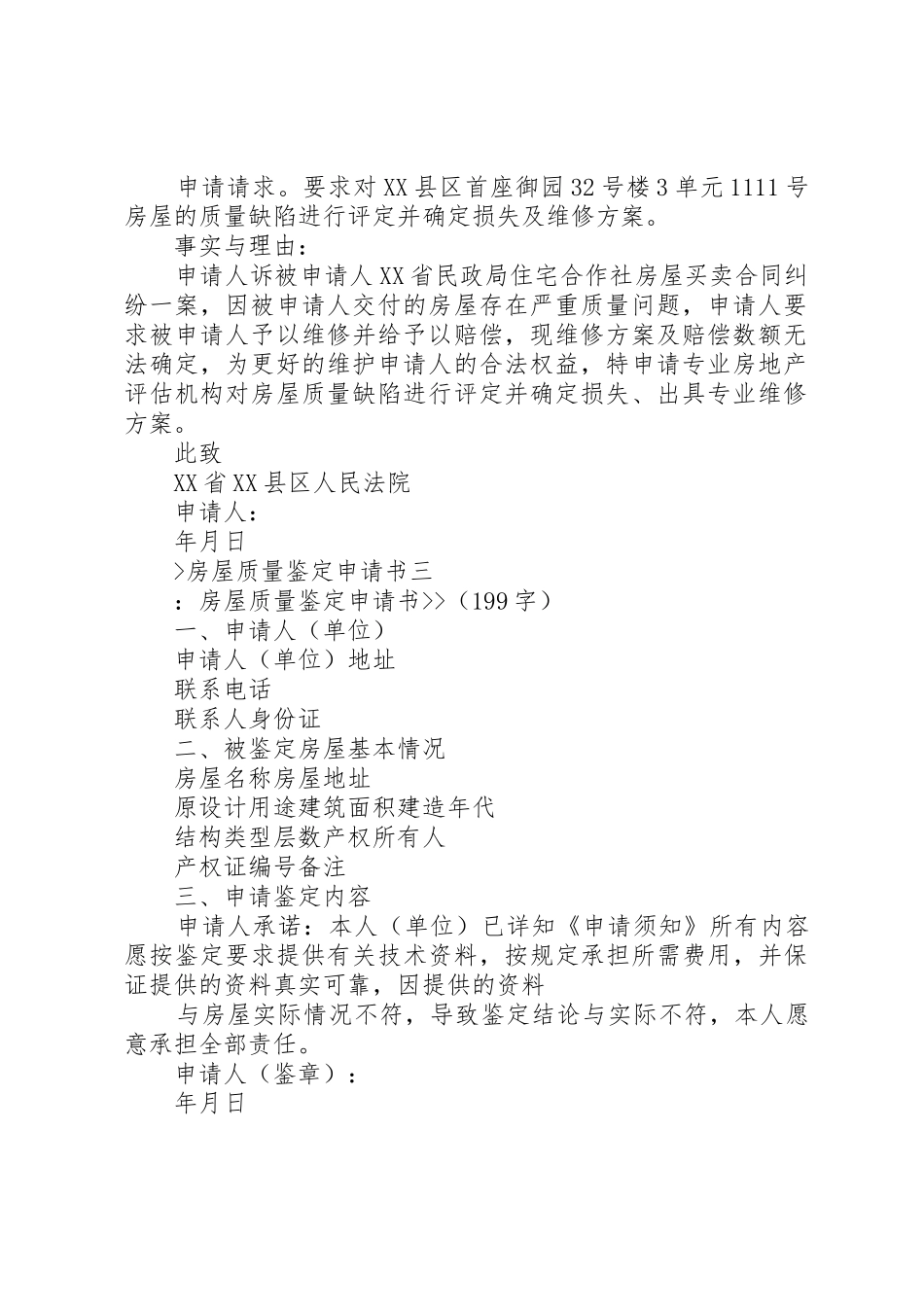 房屋质量鉴定申请书_第2页