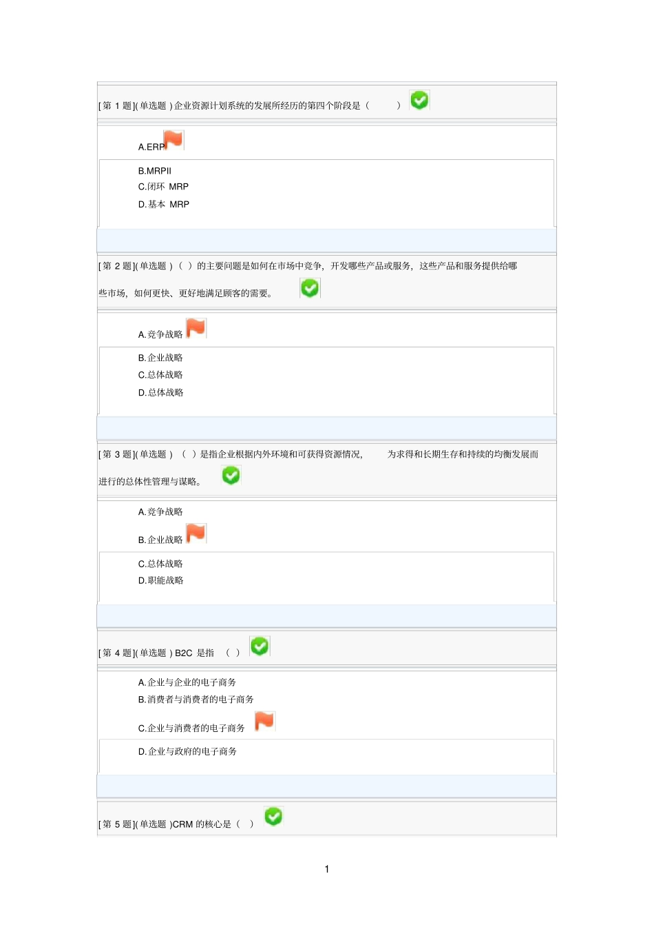 企业参考资料信息管理第二次形考答案_第1页