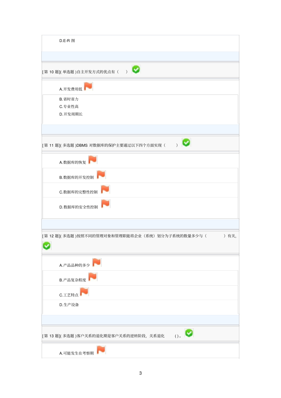 企业参考资料信息管理第二次形考答案_第3页