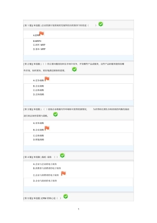 企业参考资料信息管理第二次形考答案