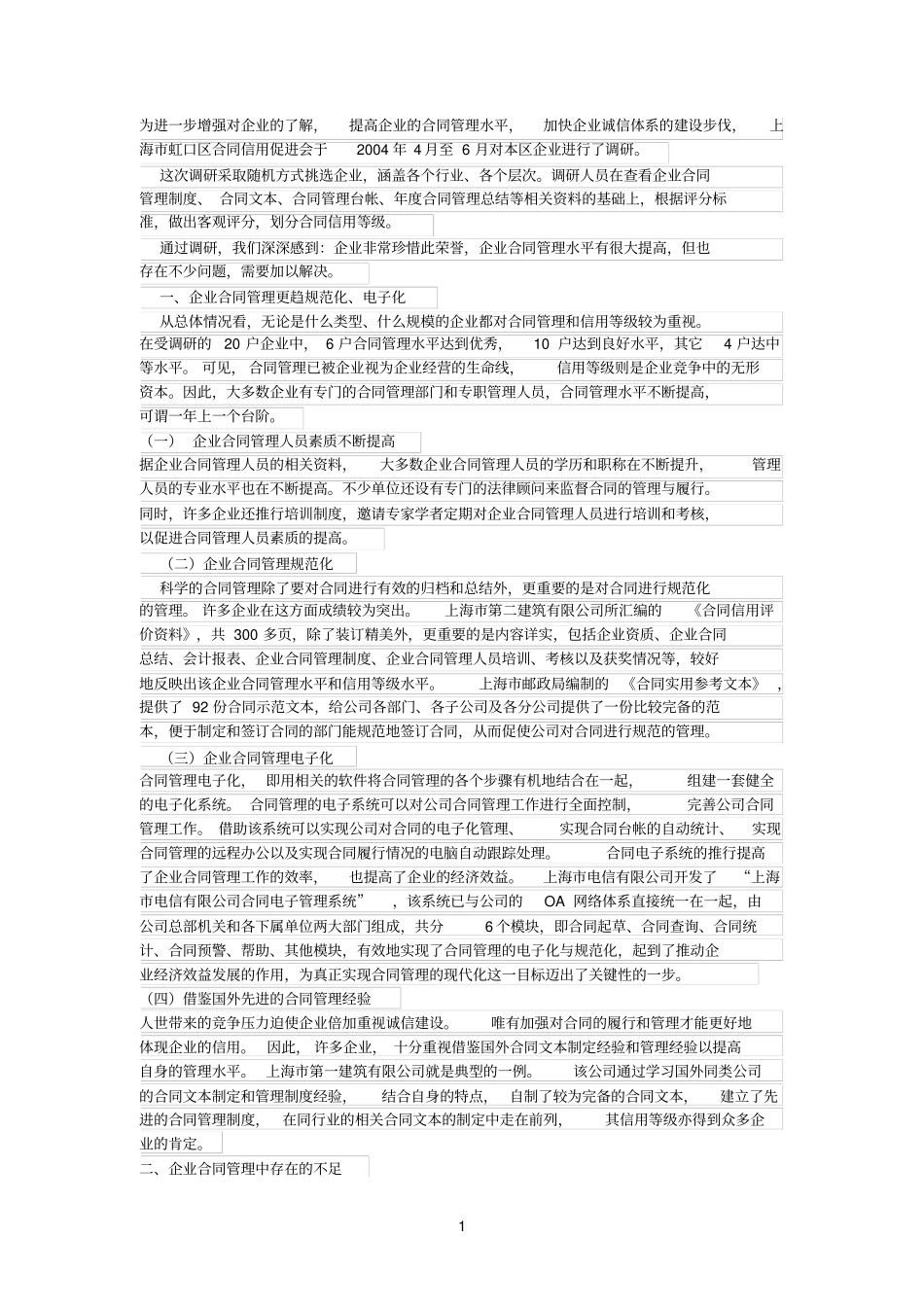 企业参考资料合同管理状况_第1页