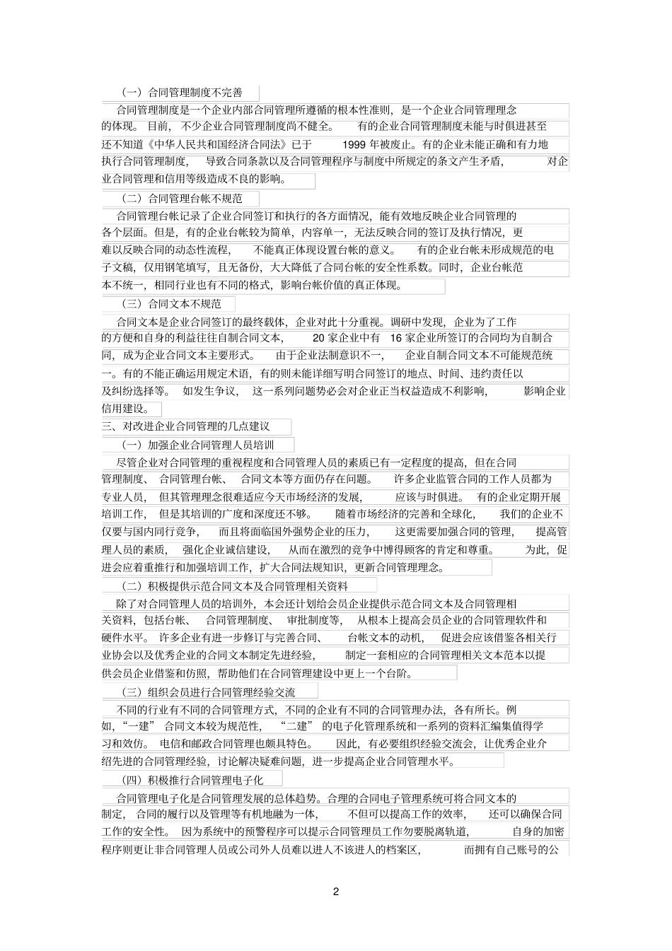 企业参考资料合同管理状况_第2页